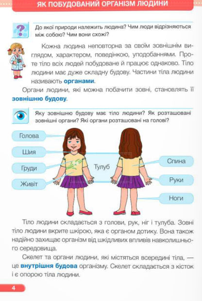 I explore the world. Textbook. 2nd class. 1 part / Я досліджую світ. Підручник. 2 клас. 1 частина Ирина Жаркова, Лариса Мечник 9789660742833-5