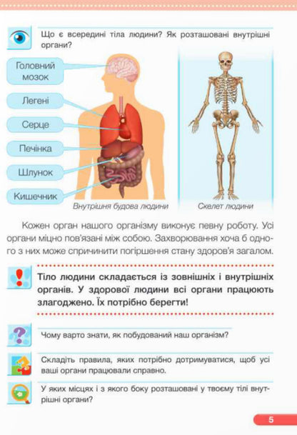 I explore the world. Textbook. 2nd class. 1 part / Я досліджую світ. Підручник. 2 клас. 1 частина Ирина Жаркова, Лариса Мечник 9789660742833-6