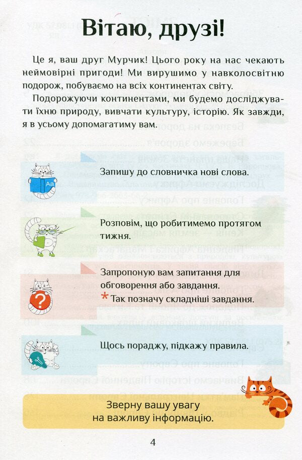 I explore the world. Textbook. 2nd class. 1 part / Я досліджую світ. Підручник. 2 клас. 1 частина Татьяна Воронцова 9789662663662-3