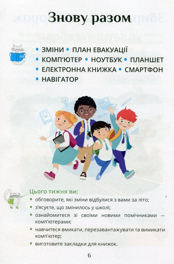 I explore the world. Textbook. 2nd class. 1 part / Я досліджую світ. Підручник. 2 клас. 1 частина Татьяна Воронцова 9789662663662-5