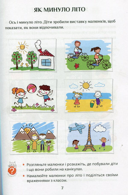 I explore the world. Textbook. 2nd class. 1 part / Я досліджую світ. Підручник. 2 клас. 1 частина Татьяна Воронцова 9789662663662-6