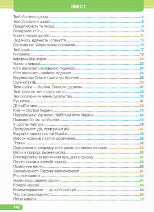 I explore the world. Textbook. 2nd class. 2nd part / Я досліджую світ. Підручник. 2 клас. 2 частина Ирина Жаркова, Лариса Мечник 9789660742840-2