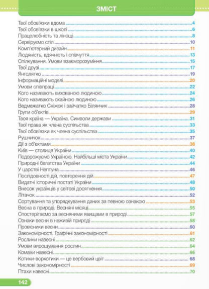 I explore the world. Textbook. 2nd class. 2nd part / Я досліджую світ. Підручник. 2 клас. 2 частина Ирина Жаркова, Лариса Мечник 9789660742840-2