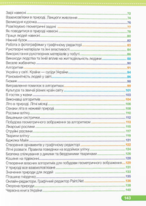 I explore the world. Textbook. 2nd class. 2nd part / Я досліджую світ. Підручник. 2 клас. 2 частина Ирина Жаркова, Лариса Мечник 9789660742840-3