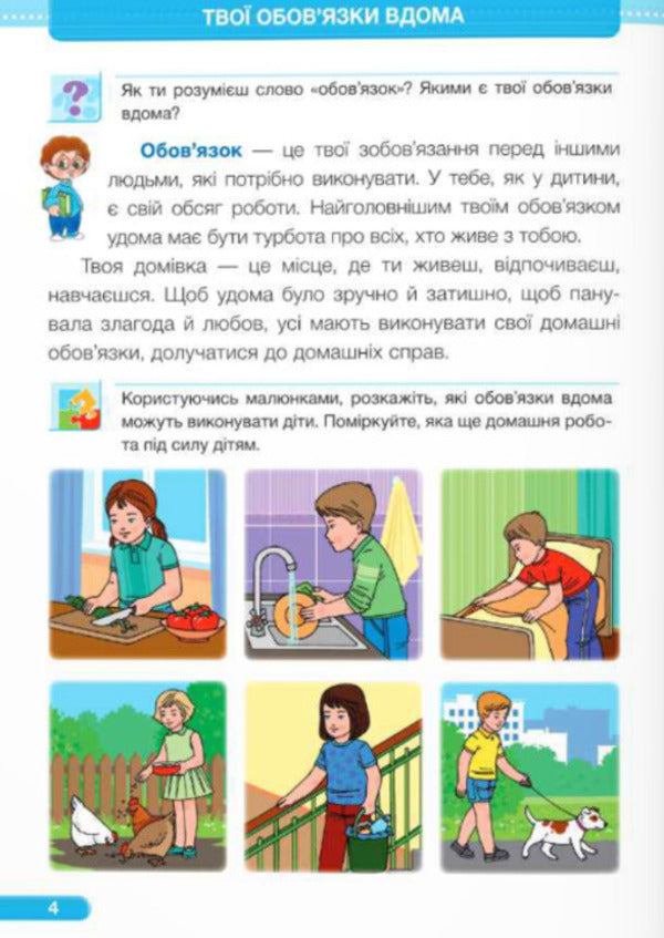 I explore the world. Textbook. 2nd class. 2nd part / Я досліджую світ. Підручник. 2 клас. 2 частина Ирина Жаркова, Лариса Мечник 9789660742840-4