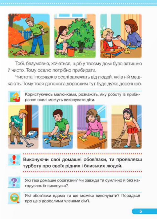 I explore the world. Textbook. 2nd class. 2nd part / Я досліджую світ. Підручник. 2 клас. 2 частина Ирина Жаркова, Лариса Мечник 9789660742840-5
