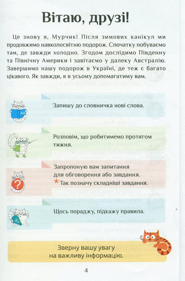 I explore the world. Textbook. 2nd class. 2nd part / Я досліджую світ. Підручник. 2 клас. 2 частина Татьяна Воронцова 9789662663723-3