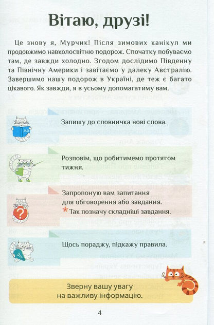 I explore the world. Textbook. 2nd class. 2nd part / Я досліджую світ. Підручник. 2 клас. 2 частина Татьяна Воронцова 9789662663723-3