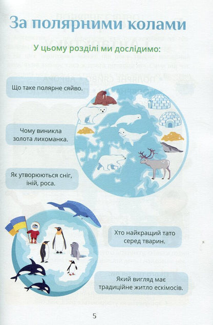 I explore the world. Textbook. 2nd class. 2nd part / Я досліджую світ. Підручник. 2 клас. 2 частина Татьяна Воронцова 9789662663723-4