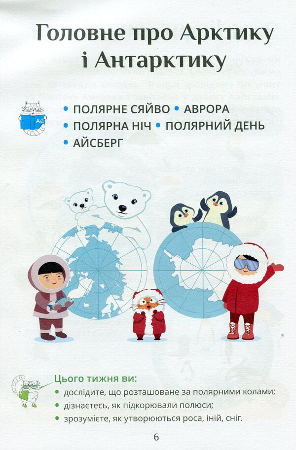 I explore the world. Textbook. 2nd class. 2nd part / Я досліджую світ. Підручник. 2 клас. 2 частина Татьяна Воронцова 9789662663723-5