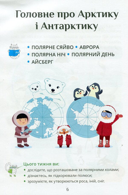 I explore the world. Textbook. 2nd class. 2nd part / Я досліджую світ. Підручник. 2 клас. 2 частина Татьяна Воронцова 9789662663723-5