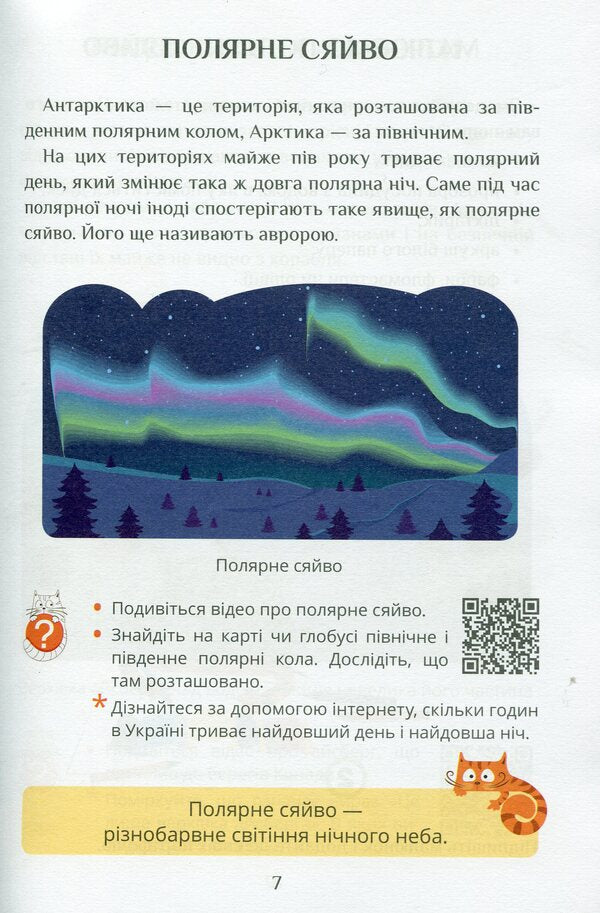 I explore the world. Textbook. 2nd class. 2nd part / Я досліджую світ. Підручник. 2 клас. 2 частина Татьяна Воронцова 9789662663723-6
