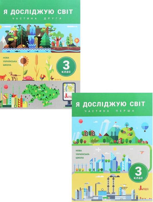 I explore the world. Textbook. 3rd grade In 2 parts (set of 2 books) / Я досліджую світ. Підручник. 3 клас. У 2 частинах (комплект із 2 книг) Елена Романенко, Оксана Клищ, Елена Ищенко, Людмила Романенко, Елена Ващенко, Лилия Козак 978-966-945-150-7, 978-966-945-151-4-1