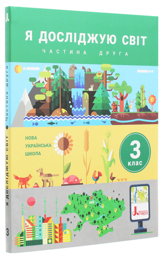 I explore the world. Textbook. 3rd grade In 2 parts (set of 2 books) / Я досліджую світ. Підручник. 3 клас. У 2 частинах (комплект із 2 книг) Елена Романенко, Оксана Клищ, Елена Ищенко, Людмила Романенко, Елена Ващенко, Лилия Козак 978-966-945-150-7, 978-966-945-151-4-2