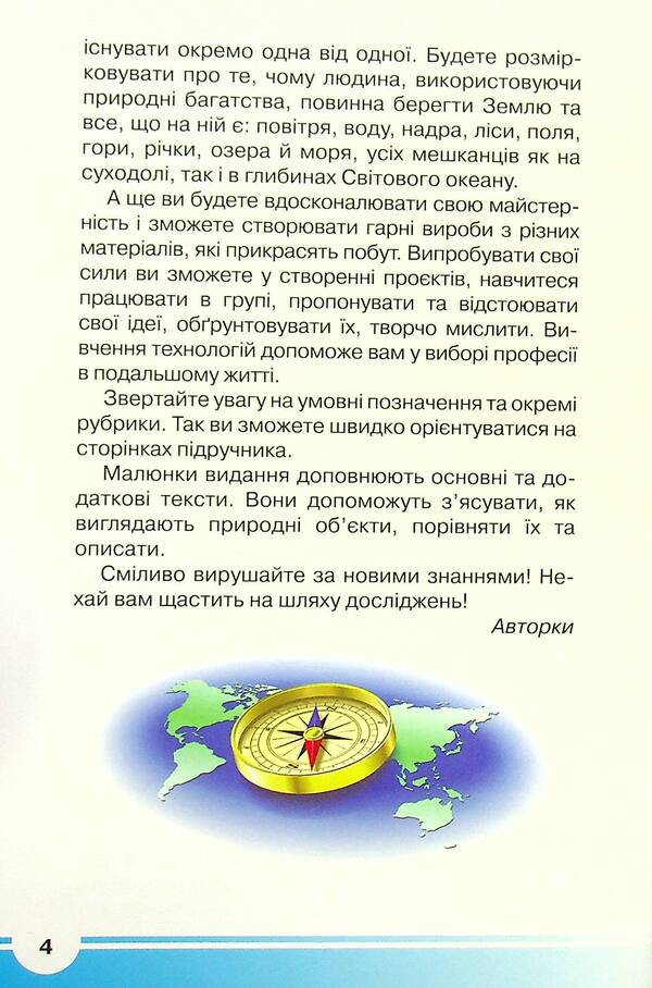 I explore the world. Textbook. 4th grade In 2 parts. Part 1 / Я досліджую світ. Підручник. 4 клас. У 2-х частинах. Частина 1 Ирина Андрусенко, Елена Агеева, Наталья Котелянец 978-966-349-859-1-6