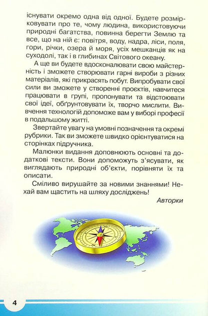 I explore the world. Textbook. 4th grade In 2 parts. Part 1 / Я досліджую світ. Підручник. 4 клас. У 2-х частинах. Частина 1 Ирина Андрусенко, Елена Агеева, Наталья Котелянец 978-966-349-859-1-6
