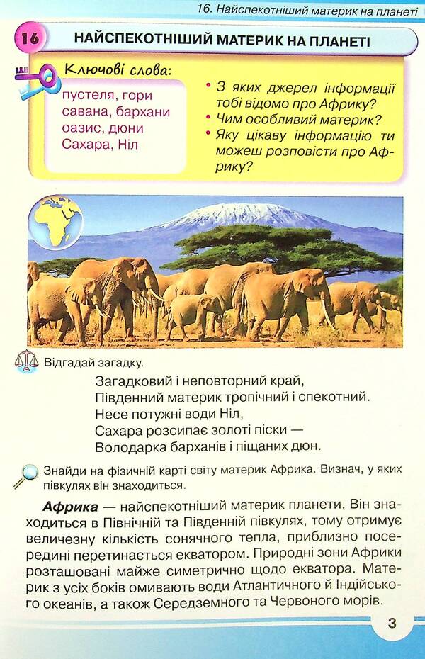 I explore the world. Textbook. 4th grade In 2 parts. Part 2 / Я досліджую світ. Підручник. 4 клас. У 2-х частинах. Частина 2 Ирина Андрусенко, Елена Агеева, Наталья Котелянец 978-966-349-860-7-5