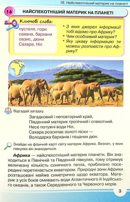 I explore the world. Textbook. 4th grade In 2 parts. Part 2 / Я досліджую світ. Підручник. 4 клас. У 2-х частинах. Частина 2 Ирина Андрусенко, Елена Агеева, Наталья Котелянец 978-966-349-860-7-5