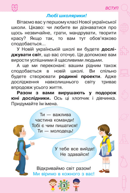 I explore the world. Textbook. Part 1. 1st class / Я досліджую світ. Підручник. Частина 1. 1 клас Ирина Грущинская, Зоя Хитрая, Ирина Дробязко 978-617-7485-87-1-3