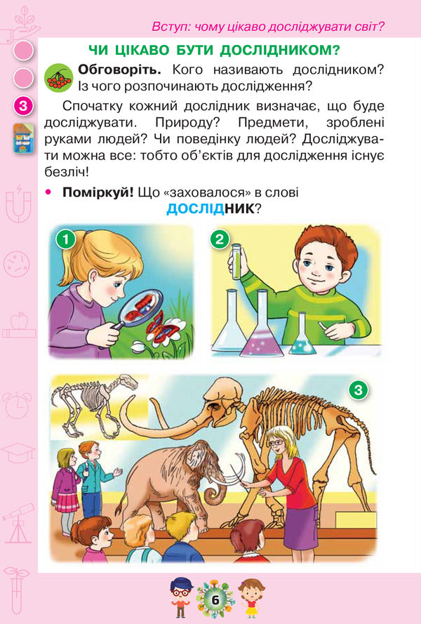 I explore the world. Textbook. Part 1. 1st class / Я досліджую світ. Підручник. Частина 1. 1 клас Ирина Грущинская, Зоя Хитрая, Ирина Дробязко 978-617-7485-87-1-6