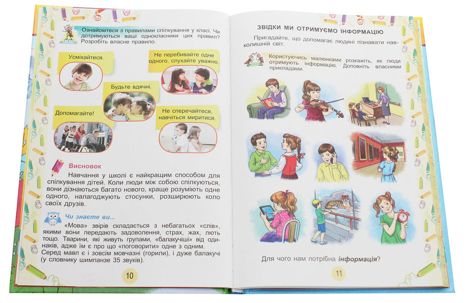 I explore the world. Textbook. Part 1. 2nd class / Я досліджую світ. Підручник. Частина 1. 2 клас Татьяна Гильберг, Светлана Тарнавская, Нина Павич 978-966-11-0963-5-4