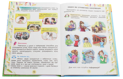 I explore the world. Textbook. Part 1. 2nd class / Я досліджую світ. Підручник. Частина 1. 2 клас Татьяна Гильберг, Светлана Тарнавская, Нина Павич 978-966-11-0963-5-4