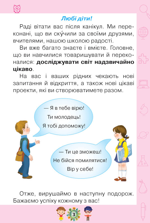 I explore the world. Textbook. Part 2. 1st class / Я досліджую світ. Підручник. Частина 2. 1 клас Ирина Грущинская, Зоя Хитрая, Ирина Дробязко 978-617-7485-88-8-4