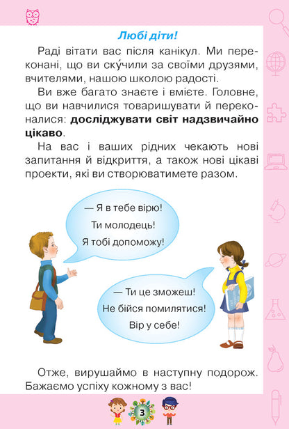 I explore the world. Textbook. Part 2. 1st class / Я досліджую світ. Підручник. Частина 2. 1 клас Ирина Грущинская, Зоя Хитрая, Ирина Дробязко 978-617-7485-88-8-4