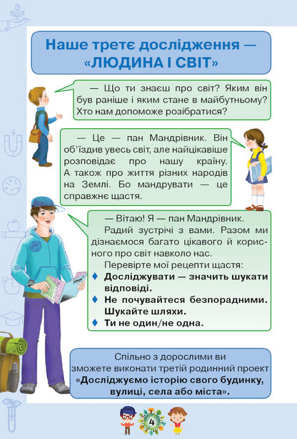 I explore the world. Textbook. Part 2. 1st class / Я досліджую світ. Підручник. Частина 2. 1 клас Ирина Грущинская, Зоя Хитрая, Ирина Дробязко 978-617-7485-88-8-5