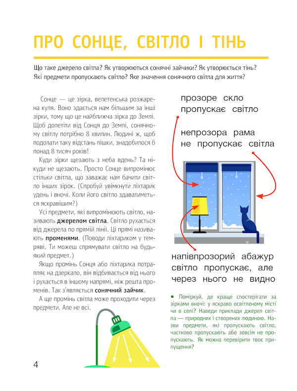 I explore the world. Textbook. Part 2. 1st class / Я досліджую світ. Підручник. Частина 2. 1 клас Оксана Клищ, Елена Ищенко, Людмила Романенко, Елена Ващенко 978-966-178-946-2-3