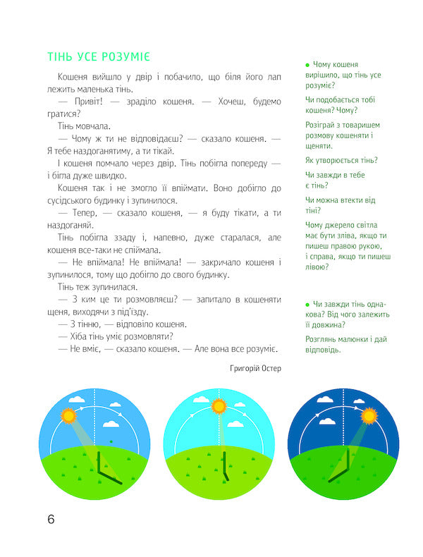 I explore the world. Textbook. Part 2. 1st class / Я досліджую світ. Підручник. Частина 2. 1 клас Оксана Клищ, Елена Ищенко, Людмила Романенко, Елена Ващенко 978-966-178-946-2-5