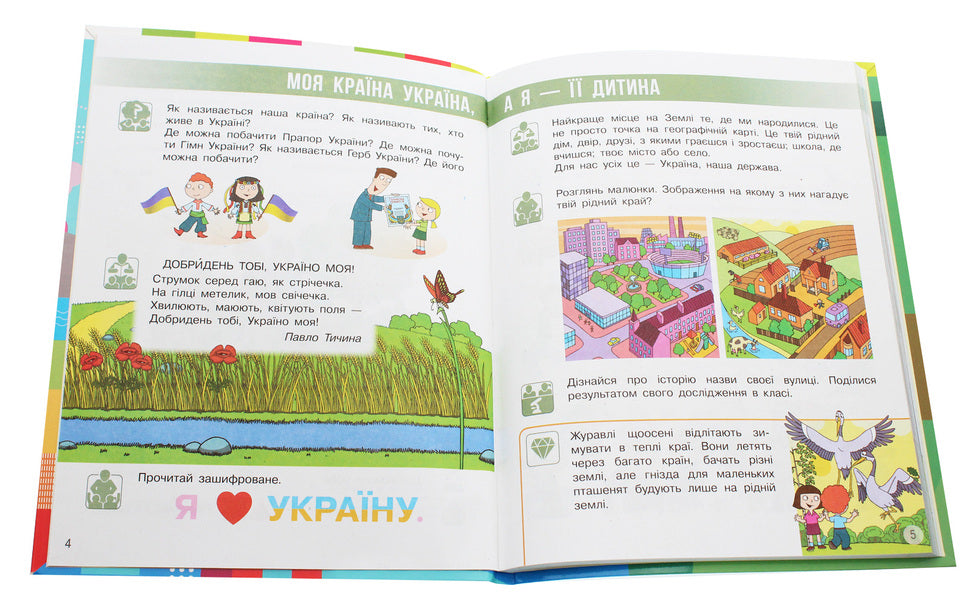 I explore the world. Textbook for 2nd grade. Part 1 / Я досліджую світ. Підручник для 2 класу. Частина 1 Надежда Бибик 978-617-09-5197-7-4