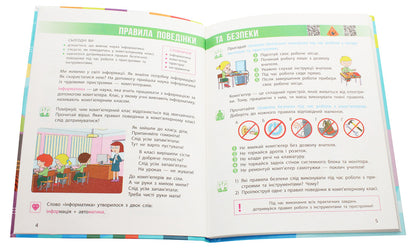 I explore the world. Textbook for 2nd grade. Part 2 / Я досліджую світ. Підручник для 2 класу. Частина 2 М. Корниенко 978-617-09-5198-4-4