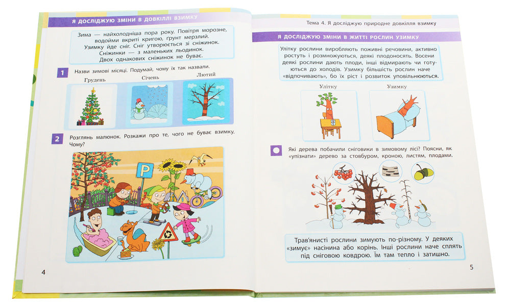 I explore the world. Textbook of the integrated course in 2 parts. Part 2. 1st class / Я досліджую світ. Підручник інтегрованого курсу у 2-х частинах. Частина 2. 1 клас Марина Пристинская, Инна Большакова 978-617-09-4424-5-4