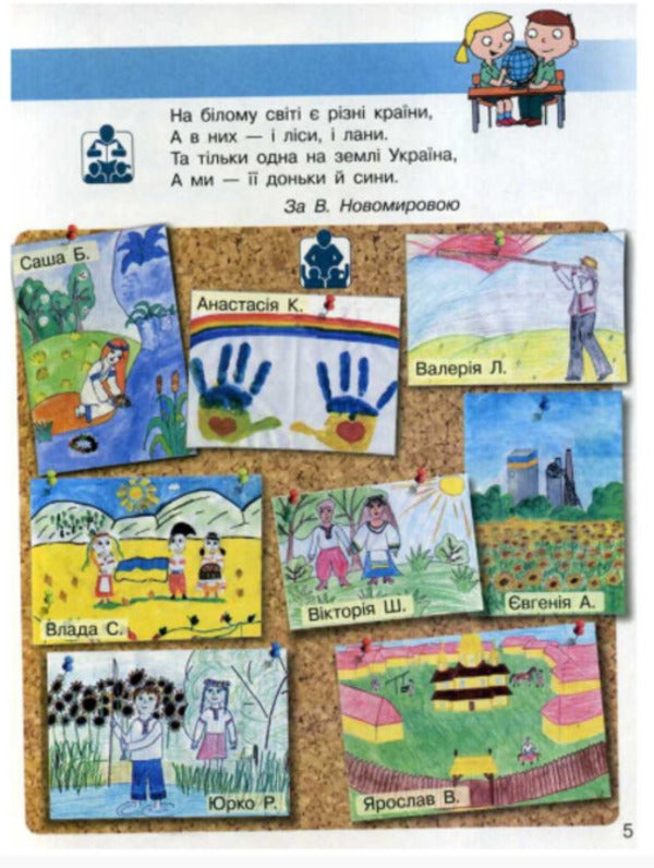 I explore the world. Textbook of the integrated course in 2 parts for the 1st grade. Part 1 / Я досліджую світ. Підручник інтегрованого курсу у 2-х частинах для 1 класу. Частина 1 Надежда Бибик, Галина Бондарчук 9786170944214-6