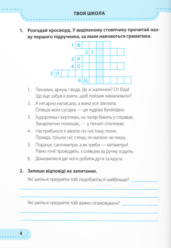 I explore the world. Workbook. 3rd grade / Я досліджую світ. Робочий зошит. 3 клас Ирина Жаркова, Лариса Мечник 9789660737174-3