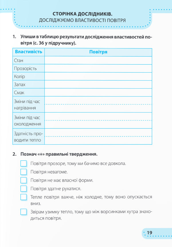 I explore the world. Workbook. 3rd grade / Я досліджую світ. Робочий зошит. 3 клас Ирина Жаркова, Лариса Мечник 9789660737174-6