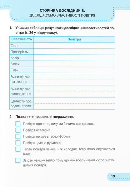 I explore the world. Workbook. 3rd grade / Я досліджую світ. Робочий зошит. 3 клас Ирина Жаркова, Лариса Мечник 9789660737174-6