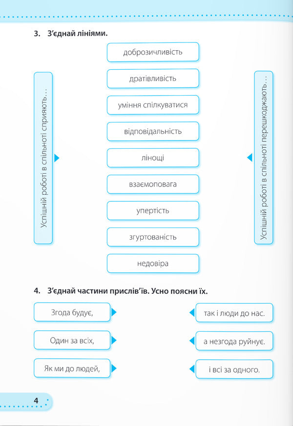 I explore the world. Workbook. 3rd grade Part 1 / Я досліджую світ. Робочий зошит. 3 клас. Частина 1 Ирина Жаркова, Лариса Мечник 9789660737280-3