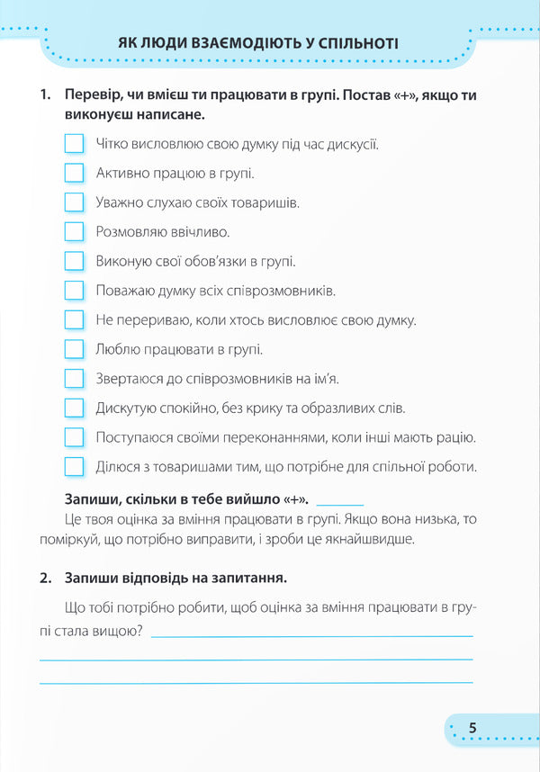 I explore the world. Workbook. 3rd grade Part 1 / Я досліджую світ. Робочий зошит. 3 клас. Частина 1 Ирина Жаркова, Лариса Мечник 9789660737280-4