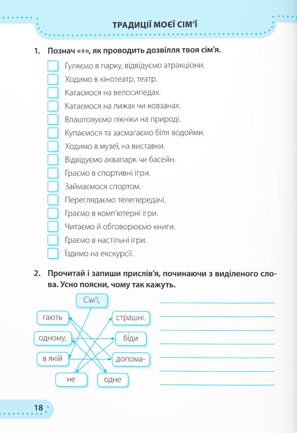 I explore the world. Workbook. 3rd grade Part 1 / Я досліджую світ. Робочий зошит. 3 клас. Частина 1 Ирина Жаркова, Лариса Мечник 9789660737280-5