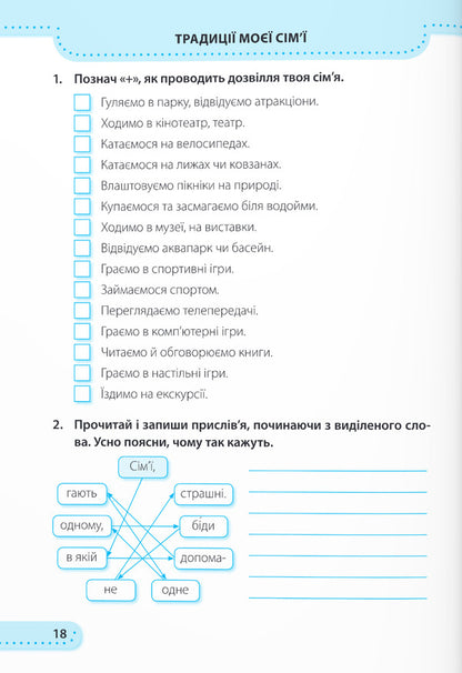 I explore the world. Workbook. 3rd grade Part 1 / Я досліджую світ. Робочий зошит. 3 клас. Частина 1 Ирина Жаркова, Лариса Мечник 9789660737280-5