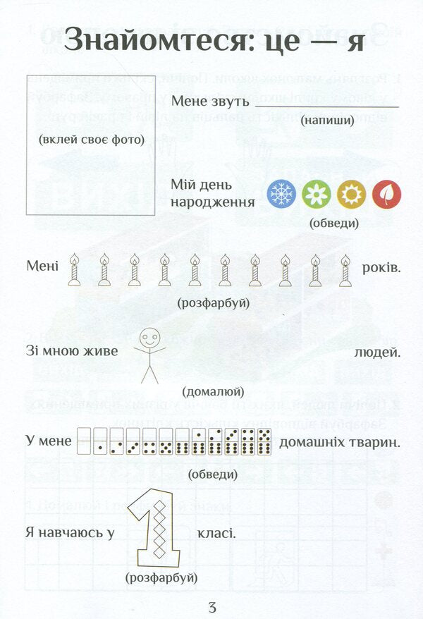 I explore the world. Workbook. Part 1. 1st class / Я досліджую світ. Зошит-практикум. Частина 1. 1 клас Тамара Воронцова, Елена Хомич, Владимир Пономаренко, Ирина Гарбузюк, Наталия Андрук 978-966-2663-55-6-5