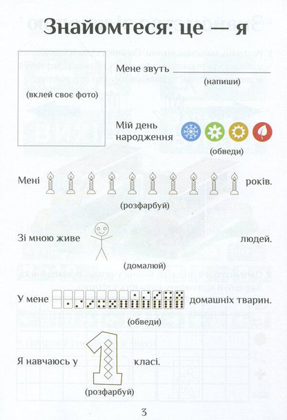I explore the world. Workbook. Part 1. 1st class / Я досліджую світ. Зошит-практикум. Частина 1. 1 клас Тамара Воронцова, Елена Хомич, Владимир Пономаренко, Ирина Гарбузюк, Наталия Андрук 978-966-2663-55-6-5