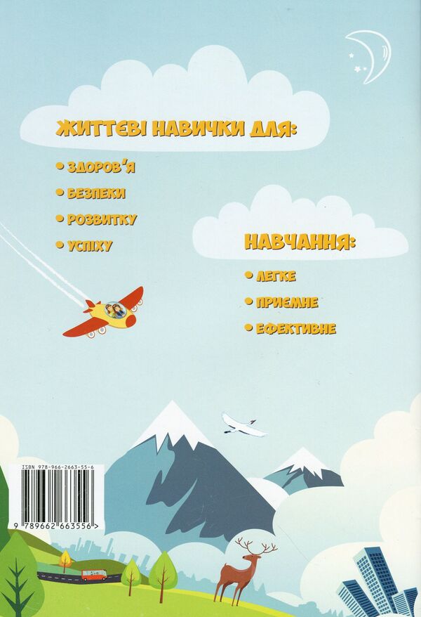 I explore the world. Workbook. Part 1. 1st class / Я досліджую світ. Зошит-практикум. Частина 1. 1 клас Тамара Воронцова, Елена Хомич, Владимир Пономаренко, Ирина Гарбузюк, Наталия Андрук 978-966-2663-55-6-3