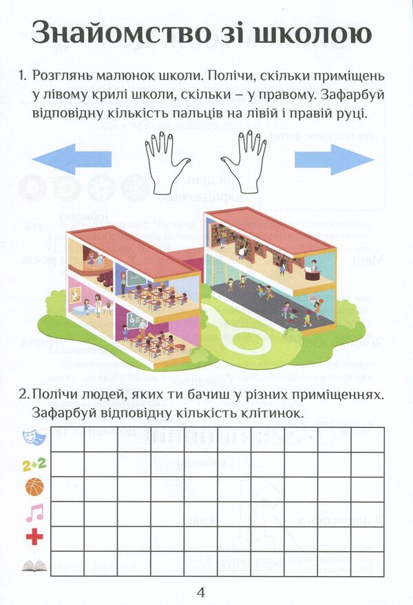 I explore the world. Workbook. Part 1. 1st class / Я досліджую світ. Зошит-практикум. Частина 1. 1 клас Тамара Воронцова, Елена Хомич, Владимир Пономаренко, Ирина Гарбузюк, Наталия Андрук 978-966-2663-55-6-6