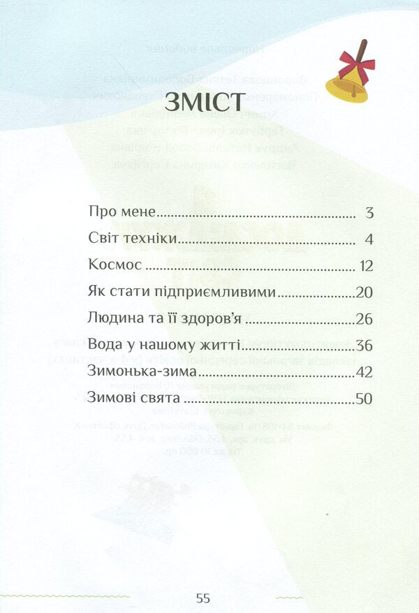 I explore the world. Workbook. Part 2. 1st class / Я досліджую світ. Зошит-практикум. Частина 2. 1 клас Тамара Воронцова, Елена Хомич, Владимир Пономаренко, Ирина Гарбузюк, Наталия Андрук 978-966-2663-56-3-4