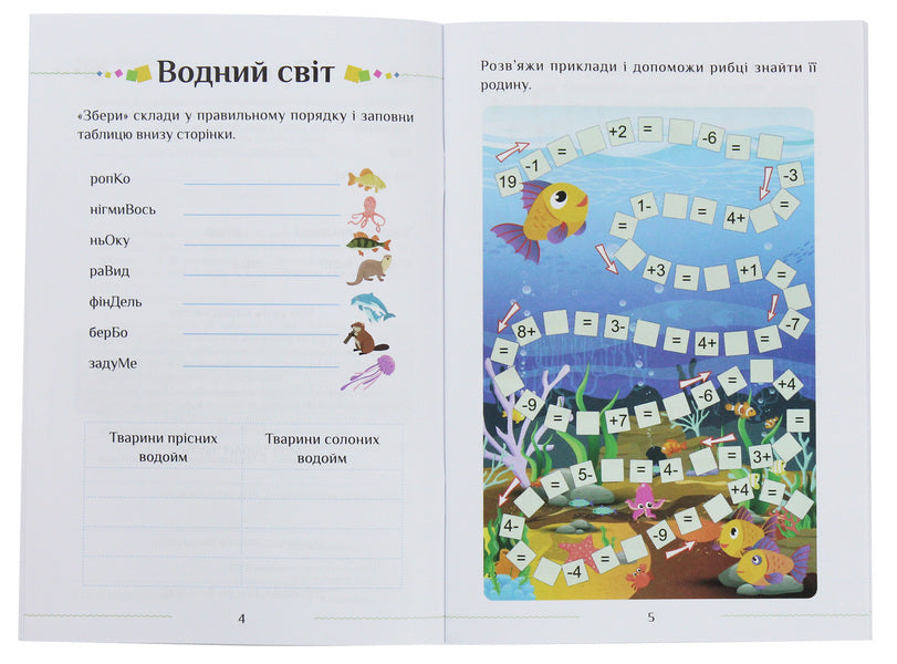 I explore the world. Workbook. Part 4. 1st class / Я досліджую світ. Зошит-практикум. Частина 4. 1 клас Тамара Воронцова, Елена Хомич, Владимир Пономаренко, Ирина Гарбузюк 978-966-2663-68-6-3