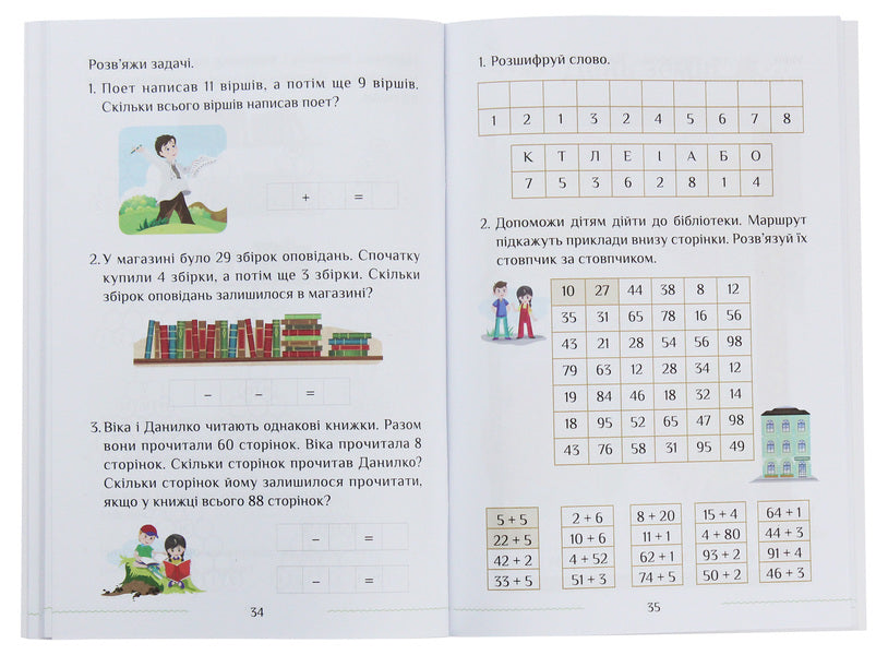 I explore the world. Workbook. Part 4. 1st class / Я досліджую світ. Зошит-практикум. Частина 4. 1 клас Тамара Воронцова, Елена Хомич, Владимир Пономаренко, Ирина Гарбузюк 978-966-2663-68-6-5
