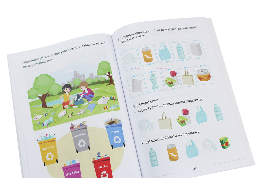 I explore the world. Workbook. Part 4. 1st class / Я досліджую світ. Зошит-практикум. Частина 4. 1 клас Тамара Воронцова, Елена Хомич, Владимир Пономаренко, Ирина Гарбузюк 978-966-2663-68-6-6